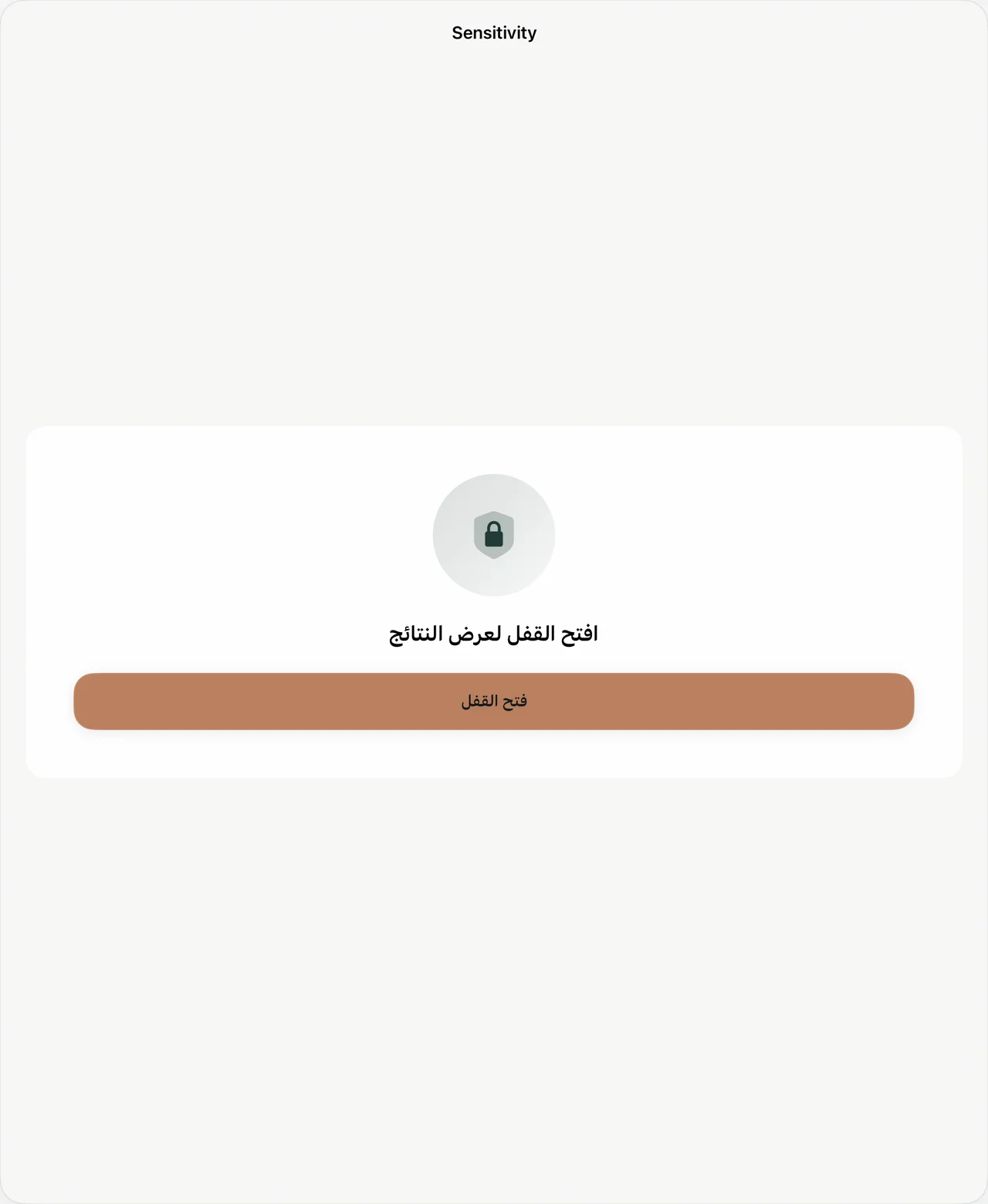 Sensitivity شاشة مراجعة محمية على جهاز iPad