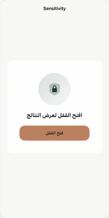افتح القفل لمراجعة النتائج