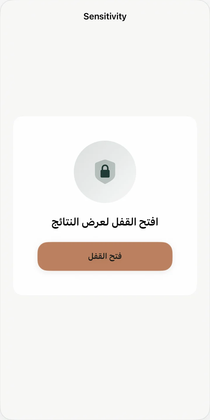 Sensitivity شاشة مراجعة محمية