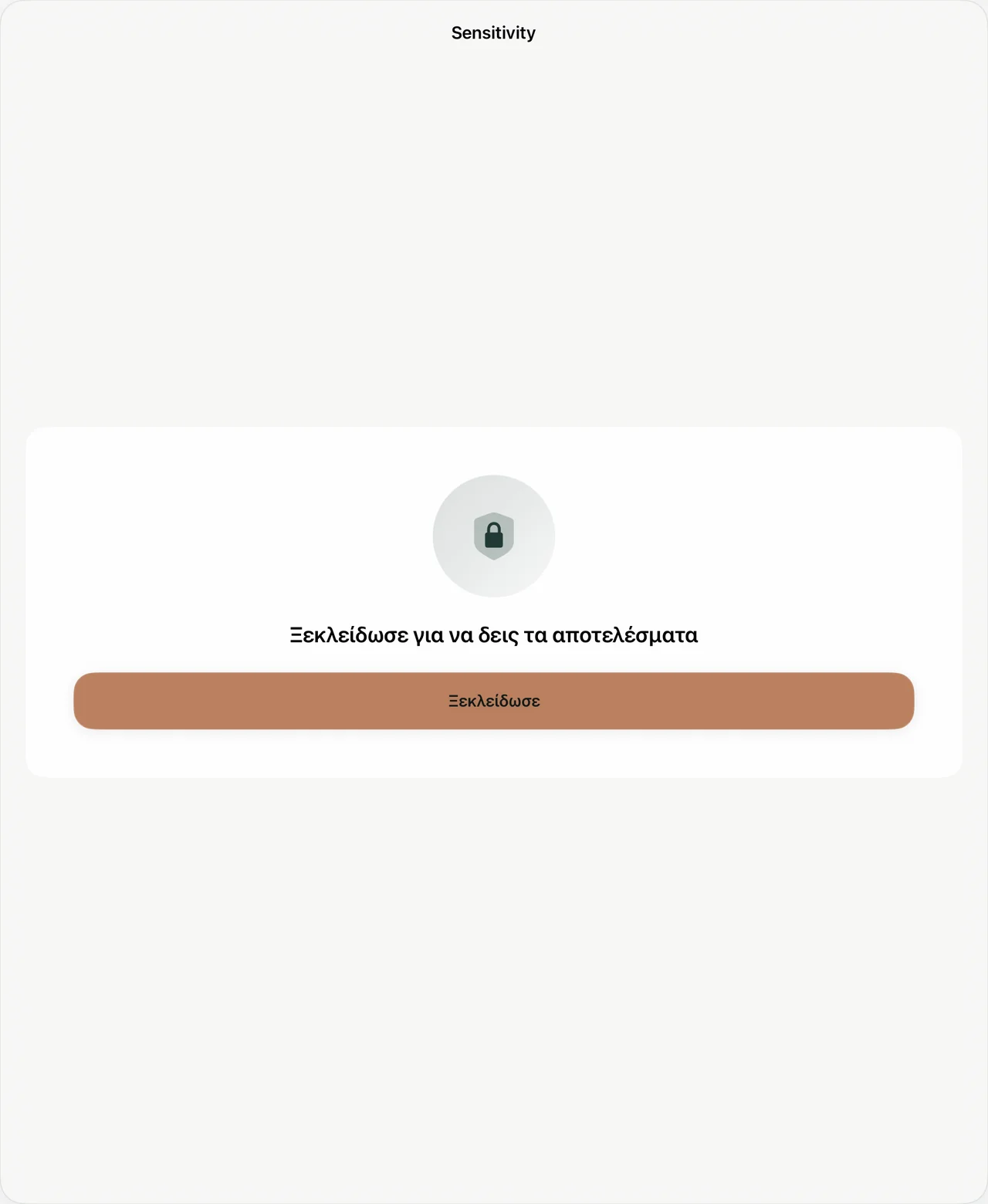 Sensitivity προστατευμένη οθόνη αξιολόγησης σε iPad