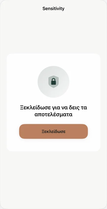Ξεκλειδώστε για προβολή