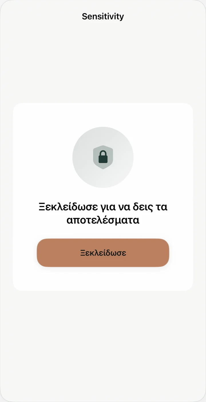 Sensitivity προστατευμένη οθόνη αξιολόγησης