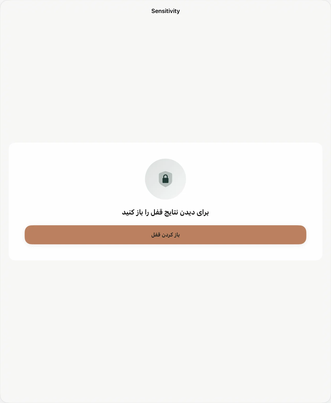 Sensitivity صفحه نقد و بررسی محافظت‌شده در آیپد