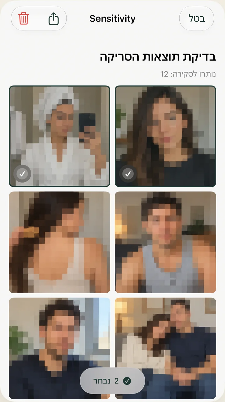 סקור תוצאות לדוגמה ובחר מה למחוק