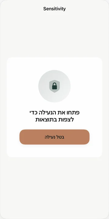בטלו את הנעילה לצפייה