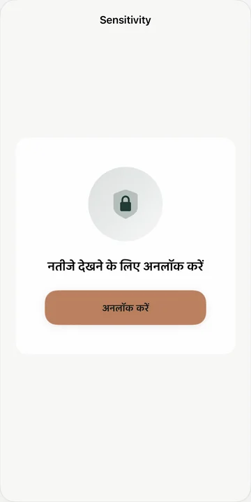 देखने के लिए अनलॉक करें