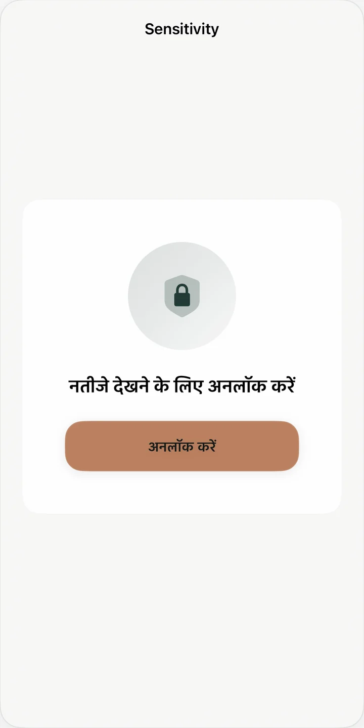 Sensitivity संरक्षित समीक्षा स्क्रीन
