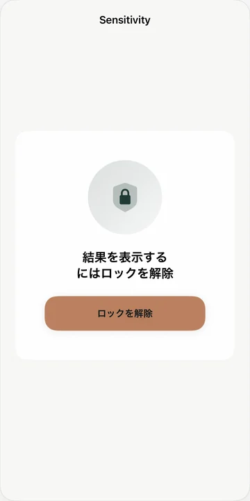 ロックを解除して確認