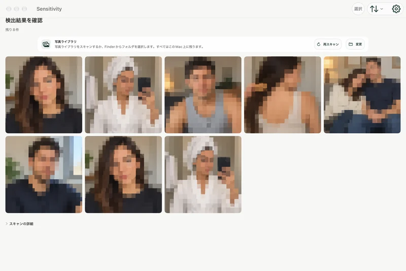 Sensitivity Mac で写真ライブラリのスキャンから候補写真を表示する