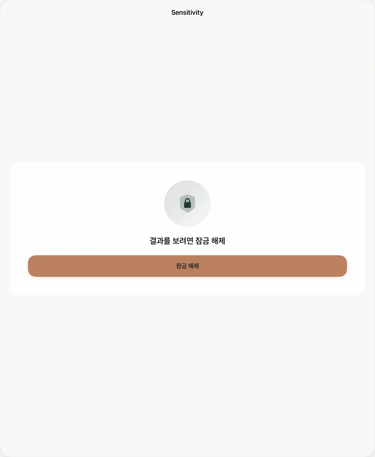 Sensitivity iPad에서 보호된 검토 화면