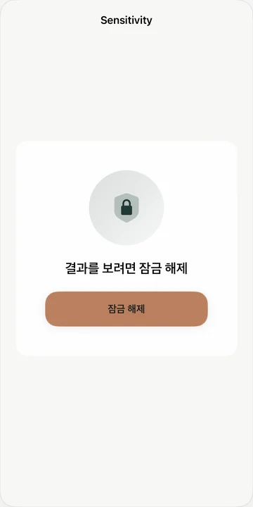 잠금을 해제하고 확인