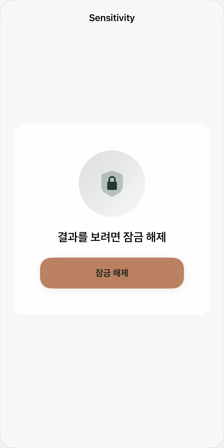 Sensitivity 보호된 검토 화면