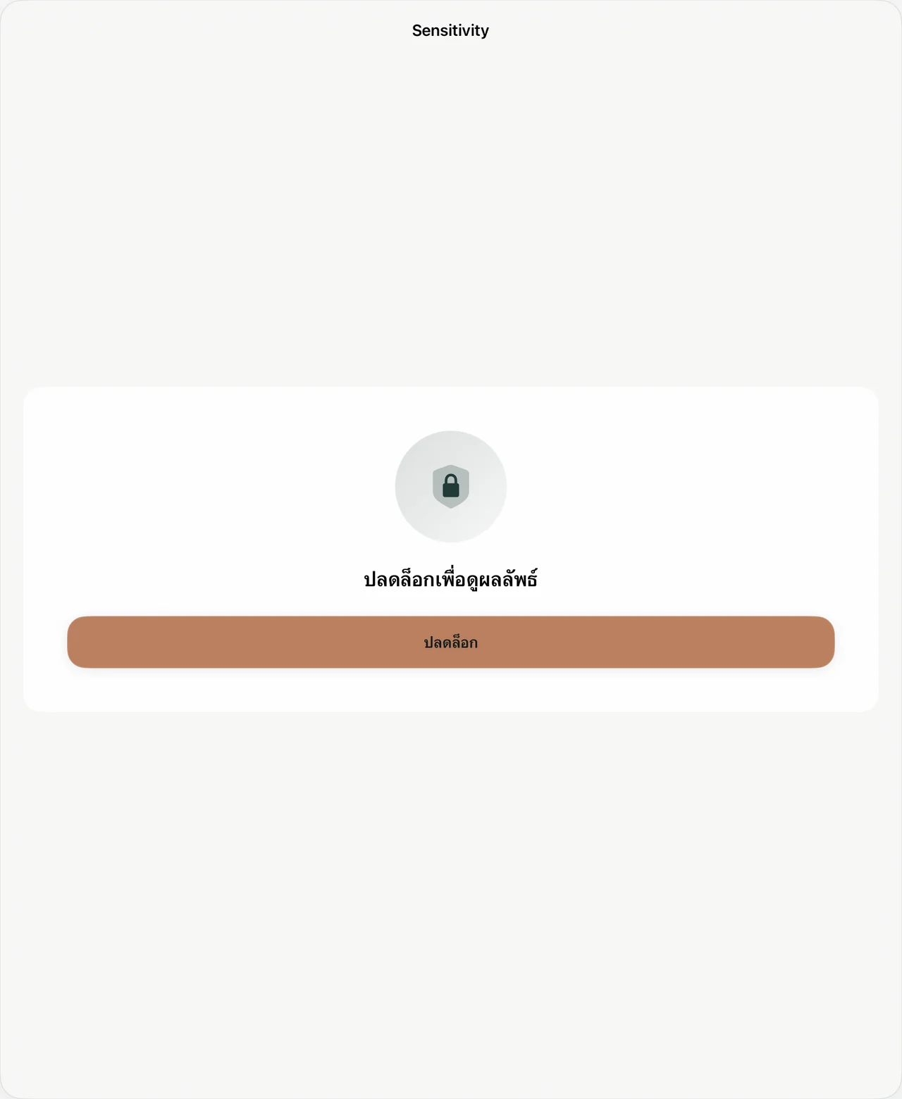 Sensitivity หน้าจอรีวิวที่ได้รับการป้องกันบน iPad