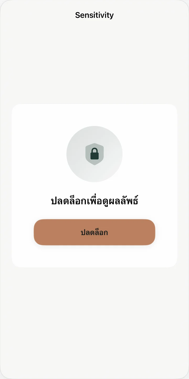 การตรวจสอบสิทธิ์อุปกรณ์ช่วยปกป้องหน้าจอรีวิว