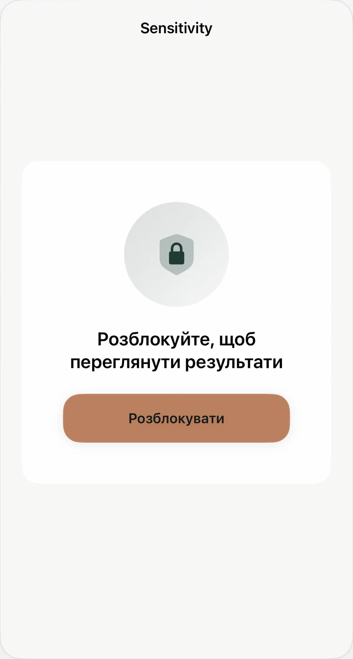 Sensitivity екран захищеного перегляду