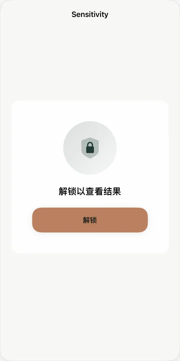 解锁后查看