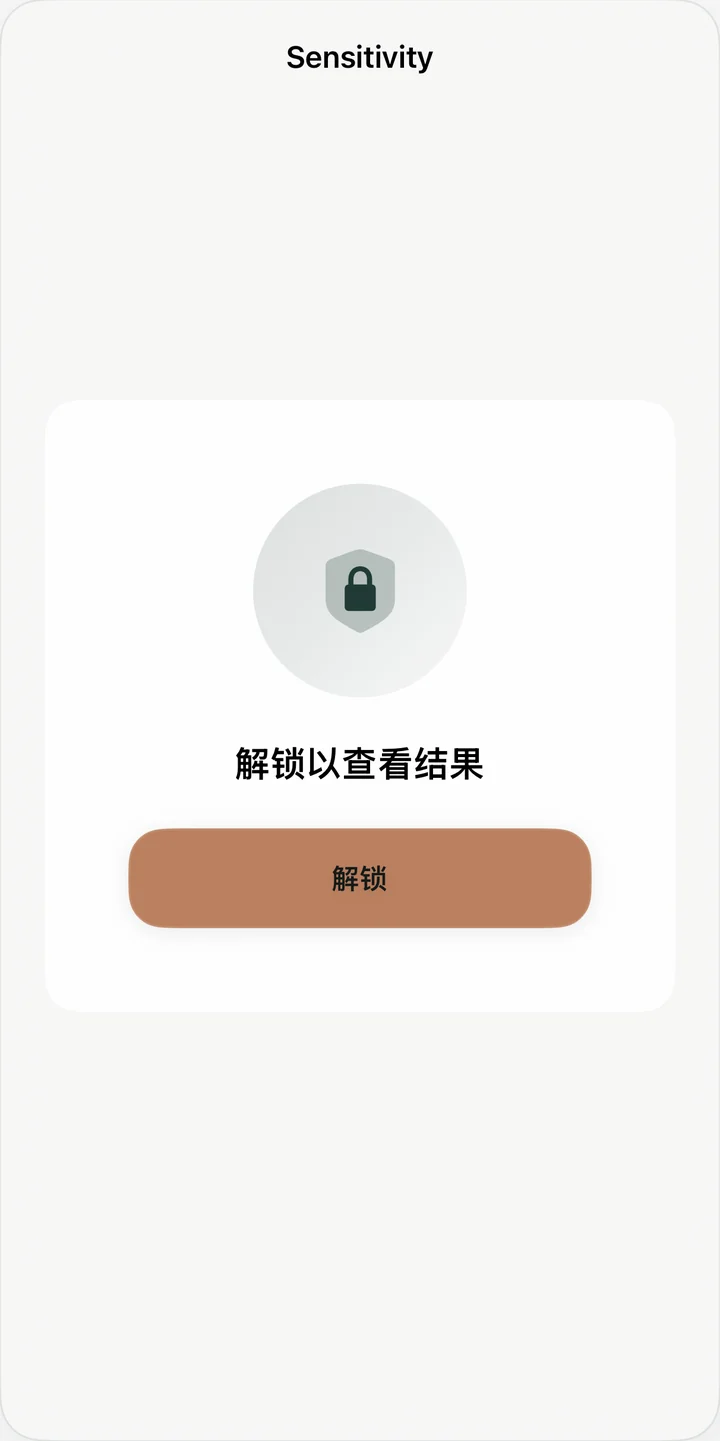Sensitivity 受保护的审查屏幕