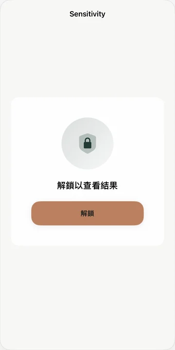 解鎖後檢視